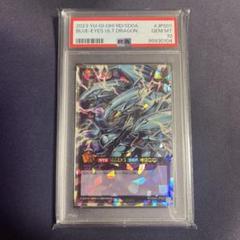 遊戯王 PSA10 青眼の究極竜 トランプ 50th PSA10鑑定済〕青眼の究極竜【レリーフ】{SDX-001}《融合》