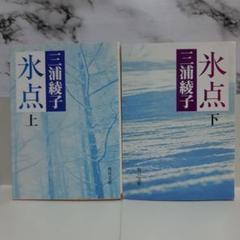 2025年最新】三浦綾子の人気アイテム - メルカリ