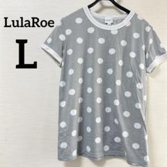 LulaRoe 【L】ドット柄 半袖Tシャツ グレー 白 シンプル カットソー