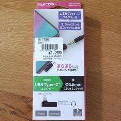 エレコム USB Type-C 3.5mm変換アダプター MPA-C35DDBK