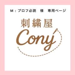【専用】m プロフ必読 様 M : プロフ必読様専用ページ - メルカリ