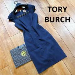 美品トリーバーチ　ワンピース　ネイビー　TORY BURCH 海外0