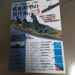 2025年最新】艦船模型 1 700の人気アイテム - メルカリ