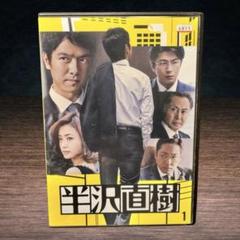 2025年最新】半沢直樹 dvdの人気アイテム - メルカリ