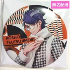 躑躅森盧笙 缶バッジ まとめ売り EW04 値下げ可能 EW04 ヒプマイ 缶バッジ 躑躅森盧笙 2点セット - メルカリ