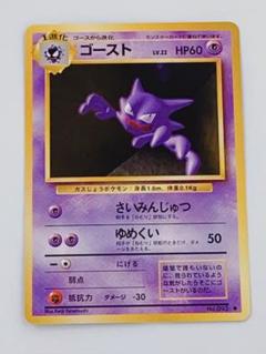 【PSA9】わるいゴースト 旧裏 旧裏面 2001 93 NEO 51us8rB5fCL._UF350,350_QL50_.jpg