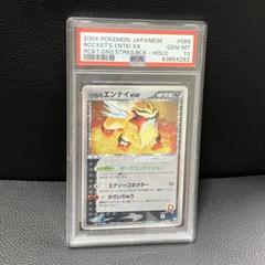 ポケモンカード R団のライコウex PSA10 PSA10 R団のエンテイex アンリミ 068/084 ロケット団の逆襲