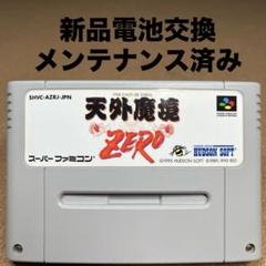 電池ホルダー型　新品電池交換済み　スーパーファミコン　天外魔境ZERO