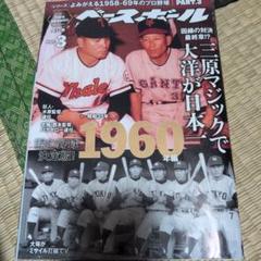 2025年最新】よみがえるプロ野球の人気アイテム - メルカリ