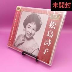 2025年最新】松島詩子の人気アイテム - メルカリ