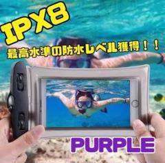 パープル◎スマホ防水ケース ケース カバー ポーチ 完全防水 お風呂 アウトドア