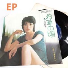 小川知子　さよならマカオ　EPレコード NzUtNzkwMi5qcGVn.jpeg