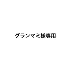プロフ必読☆24H以内発送ページです♪ 2025年最新】プロフ必読の人気アイテム - メルカリ