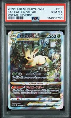 ⭐ブイズ PSA10 リーフィアVSTAR グレイシアVSTAR SAR PSA10】リーフィアVSTAR/グレイシアVSTAR SAR 2枚セット【連番