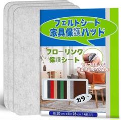 【４枚セット】フェルトシート フェルトパッド 家具保護パッド ライトグレー