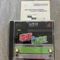 電車でGO ! ps1 V