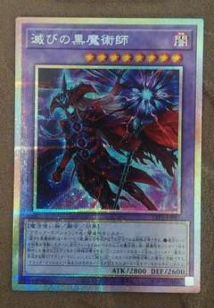 遊戯王日本語版プリズマティックレアカード滅びの黒魔術師 TTP1]滅びの黒魔術師(プリズマティックシークレットレア)TTP1