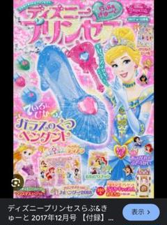［美品］プリンスデモキン 23冊セット 学研付録 MOLESKINE CUSTOM EDITION FOR SAKIKO FUJIMOTO SECOND RELEASE