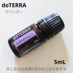 doTERRA ドテラ　ラベンダー　イージーエア　未開封　セット 楽天市場】ドテラ ラベンダー イージーエアーの通販