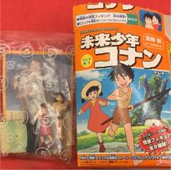未来少年コナン 情景フィギュア カバヤおまけ