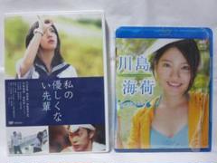 【セル版/川島海荷2点】umikaze:ブルーレイ/私の優しくない先輩:DVD