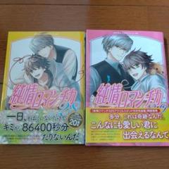 純情ロマンチカ全巻1〜28 23.27特装版ミニマム