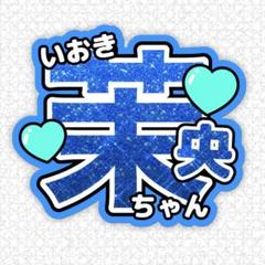 五百城茉央 直筆サイン入りうちわ 71Buc+7nh0L._UF350,350_QL50_.jpg