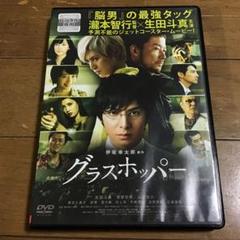 未開封 グラスホッパー スペシャルエディション Blu-ray 山田涼介 Amazon.co.jp: グラスホッパー スペシャル・エディション [DVD