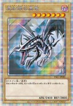 遊戯王　レッドアイズブラックドラゴン　プリズマティックレア　未開封 遊戯王 真紅眼の黒竜【ウルトラレア】 HISTORY ARCHIVE