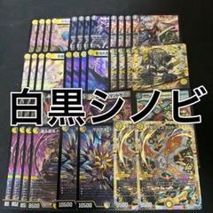デュエルマスターズ　白黒シノビデッキ　2