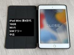 iPad Mini 第4世代 16GB Wi-Fi SIMフリー　中古