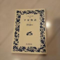 平家物語 2