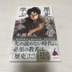 歴史をなぜ学ぶのかのサムネイル