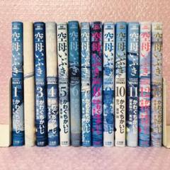 【全巻中古シールなし美品】空母いぶき　全巻 2025年最新】空母いぶき 全巻の人気アイテム - メルカリ