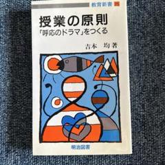 【中古】 学級の教育力を生かす吉本均著作選集 ２/明治図書出版/吉本均 中古】 学級の教育力を生かす吉本均著作選集 2/明治図書出版/吉本