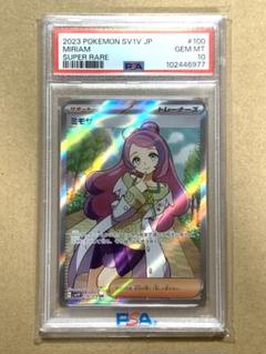 【PSA10】ポケモンカード ミモザ SR 100/078 SV1V