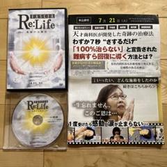【限定品】ReLIFE　奇跡の治療法　佐藤青児