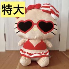 【完売品4個】サンリオ・アベイル　日焼けキティ●クッション●ティッシュケース サンリオ・アベイル 日焼けキティ ビッグクッション+ミニ