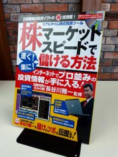 株マ-ケットスピ-ドで速く！楽に！儲ける方法