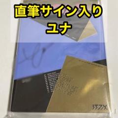 ITZY GOLD MAKESTAR 直筆サイン ポラロイド ユナ ② ITZY GOLD MAKESTAR 直筆サイン ポラロイド ユナ ② - メルカリ