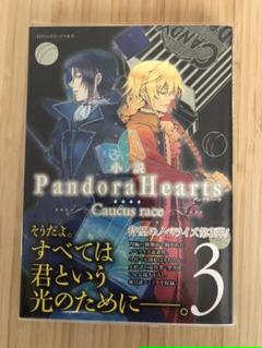 小説 ｐａｎｄｏｒａｈｅａｒｔｓ Caucus Race 2 ｇファンタジーノベルズ 中古 古本の中古 未使用品 メルカリ