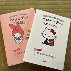 ハローキティ・マイメロディ 絵本6冊セット 71XRbAMp-oL._UF894,1000_QL80_.jpg