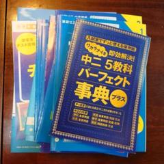 ゼネティ　中１、中２、中３数英理国社実技４教科一式 ゼネティ 中1、中2、中3数英理国社実技4教科一式