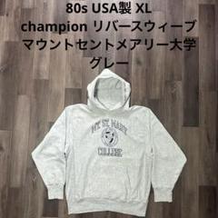 2025年最新】champion リバースウィーブ 80s パーカーの人気