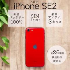 iPhone - iPhone SE 第2世代　128GB 本体　RED レッド Amazon | 【整備済み品】 Apple iPhone SE（第2世代） 128GB