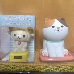 リラックマ　ぐうたらソーラーマスコット リラックマだららんソーラーマスコット Part2 猫リラックマお