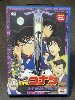 劇場版 名探偵コナン 14番目の標的 DVD ディスク