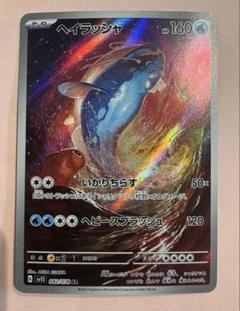 2025年最新】ポケモンカードヘイラッシャARの人気アイテム