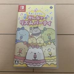 ニンテンドーswitc ソフト　すみっこぐらし　みんなでリズムパーティー
