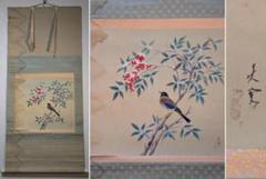 ♥掛軸　日本画　竹腰 僊洞　花鳥図　掛け軸　時代箱付き 掛軸 岡本珠洸『南天に小禽図 花鳥図』日本画 絹本 共箱付